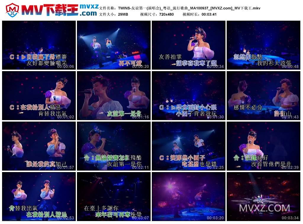 TWINS-友谊第一(演唱会)_粤语_流行歌曲_MA100937